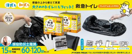 【大ヒット製品がシリーズ化】防災大賞を受賞した「救