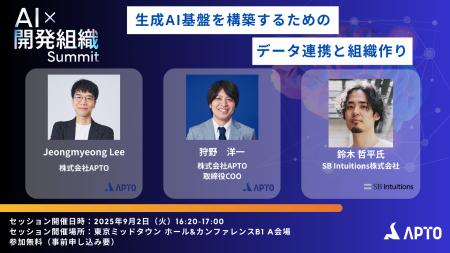 APTO登壇　9/2開催「AI開発組織Summit」パートナーセ
