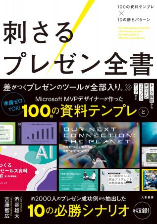 最速で最強のプレゼン！　マイクロソフトMVPデザイナ