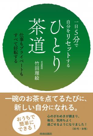 お茶の効能や精神的な効果とは。日常生活で簡単に実践