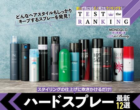 【ハードスプレーランキング】どんなヘアスタイルもし