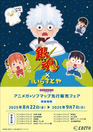 TVアニメ『銀魂』から「いらすとや」のオリジナルイラ