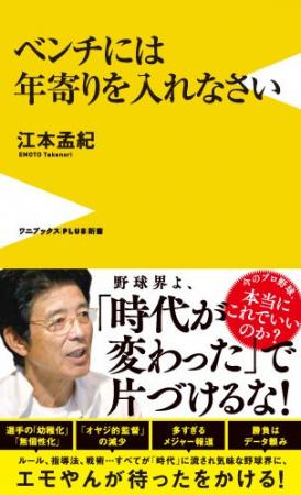 日本のプロ野球、本当にこのままでいいのか！？『ベン