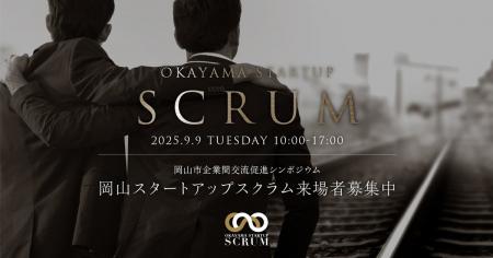 「岡山市×Creww」スタートアップと地域企業の協業を創