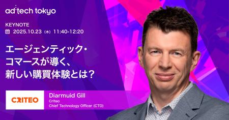 アドテック東京2025 基調講演にCriteoのCTOが登壇 / A
