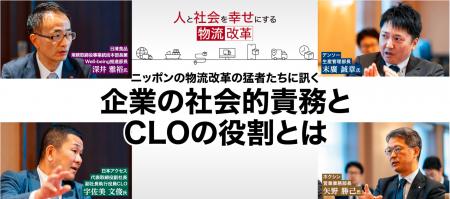 日経ビジネス電子版に広告記事「ニッポンの物流改革の
