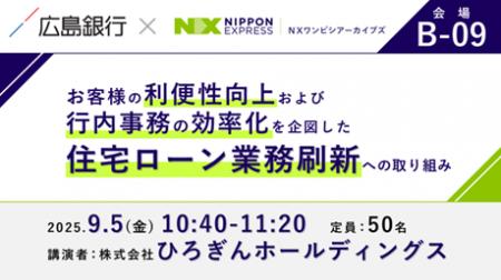 ＮＸワンビシアーカイブズ「FIT大阪2025（金融国際情