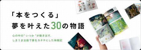デジタル時代にZINEで始める、あえてのアナログ回帰 
