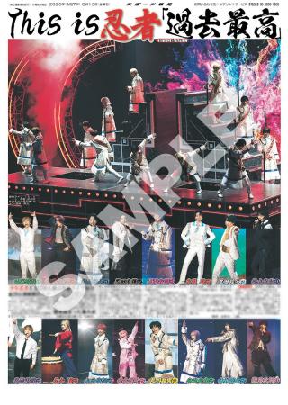 少年忍者の紙面が「スポーツ報知コンビニプリント」で