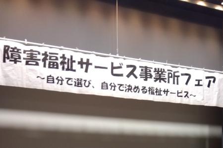 愛知県豊橋市障害福祉サービス事業所フェアにアイエス