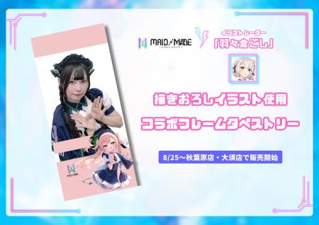 秋葉原のメイドカフェ『MAID MADE（メイドメイド）』