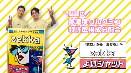 【新発売】クラファン達成率189％！　SNSでも話題沸騰
