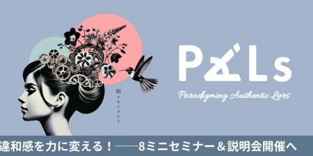 違和感を力に変える──Paradigmingによる脳マネジメン