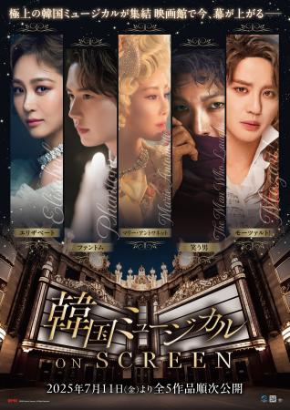 韓国ミュージカル ON SCREEN『ファントム』主演・キュ