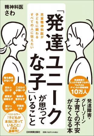 ベストセラー『子どもが本当に思っていること』の著者