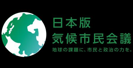 地域の市民参加型による地球温暖化政策づくりを支援す