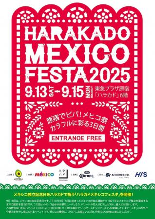 「HARAKADO MEXICO FESTA 2025」開催のお知らせ