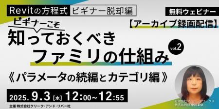 【BIMオペレーターor設計者向け】Revitを基本から学べ