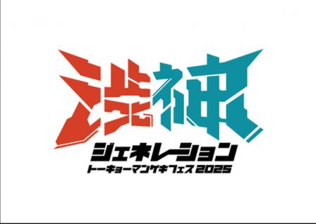 東京マンゲキ初の2館合同イベント開催！4チーム対抗で