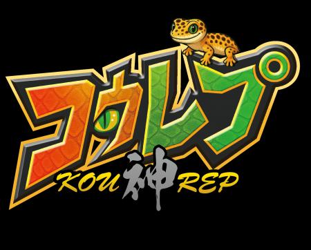 コウレプ ～神戸最大級の爬虫類イベント～（2025年10