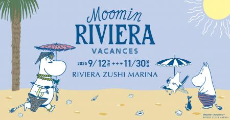 「ムーミン」の物語にひたる旅、秋の湘南へ。海と富士