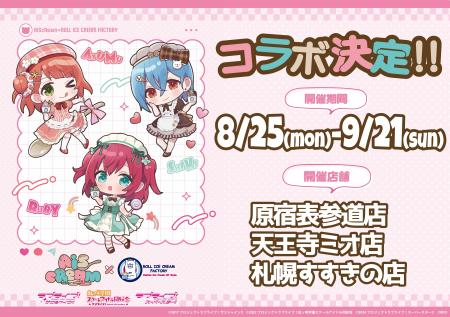 愛(ハート)スクリ～ムがとまらない！？『AiScReam』が