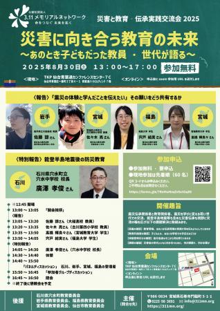 【8月30日】発災時は子どもだった教員・学生が語り合