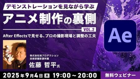【アニメ制作】After Effectsで見せるプロの撮影現場