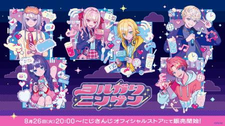 にじさんじから「ヨルガタニンゲン」グッズを2025年8