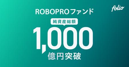 AI予測に基づく資産配分が奏功し良好なパフォーマンス