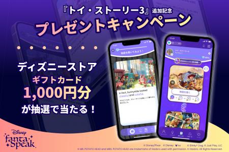 英語・英会話アプリ「ディズニー ファンタスピーク」
