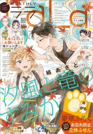 「末永くよろしくお願いします」幸せいっぱいの最終回