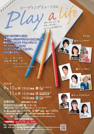 四日市公演まもなく開幕！　劇団TipTapの名作「Play a