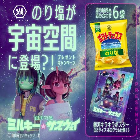 アニメ「銀河特急 ミルキー☆サブウェイ」の宇宙空間に