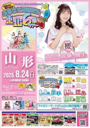 けっぱって東北ツアー秋田公演は落語あり！モノマネあ