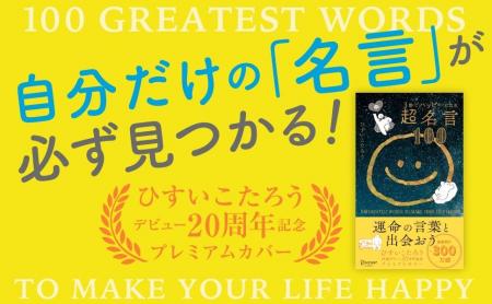 累計300万部突破のベストセラー作家による人気作！『3