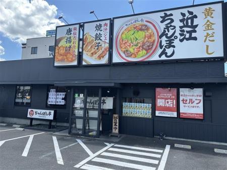 【近江ちゃんぽん亭】辻店16周年！8/23（土）はちゃん