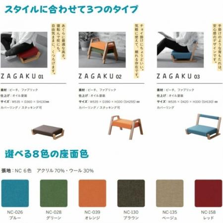 洗えて重ねられる！子育て家庭専用座椅子「ZAGAKU」が