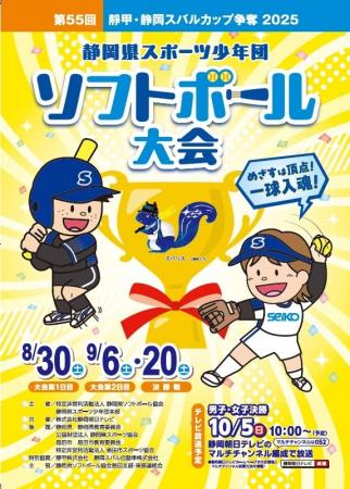 「靜甲・静岡スバルカップ争奪 第55回静岡県スポーツ