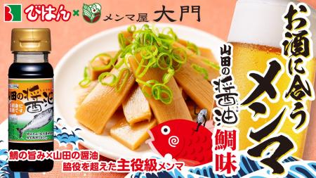 【岩手県山田町】びはんコーポレーションが地元のメン