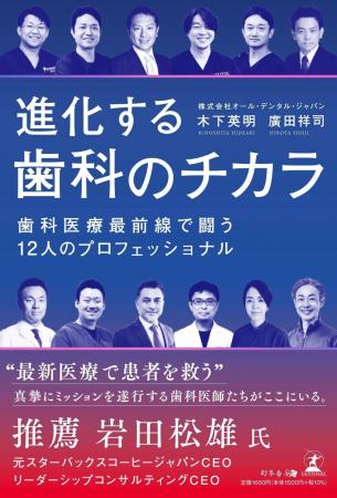 【歯科のチカラ】第3弾【未来を守る 歯科のチカラ】が