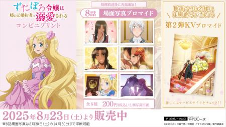 衝撃の展開から目が離せない！TVアニメ「ずたぼろ令嬢