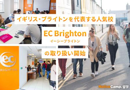 【ネイティブキャンプ留学】イギリス・ブライトンを代