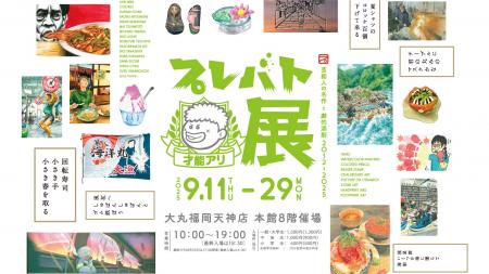 ＼九州初上陸！／大人気教養バラエティ『プレバト!!』