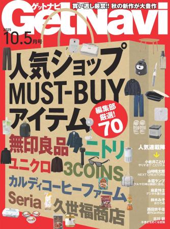 買い逃し厳禁!!　秋の新作が大豊作　「人気ショップMU