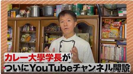 メディアでお馴染みのカレー大學学長、井上岳久がYouT