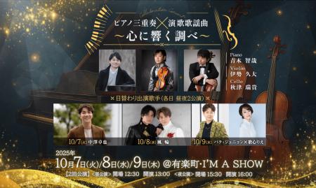 演歌・歌謡曲を歌う歌手 × 現役オーケストラ奏者異色