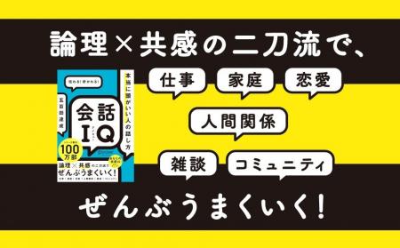 シリーズ累計100万部突破著者・五百田達成の新刊『会