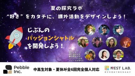 【中高生対象・完全個別】“好き”を“進路”に変える夏、