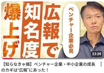 【ソフトバンク、アスクルに学ぶベンチャー企業の広報